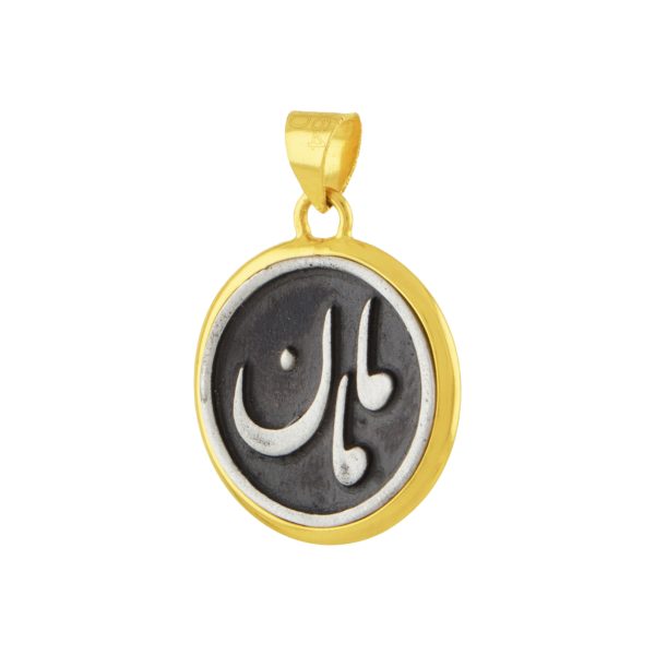 آویزطلا و نقره مامان بابا - Image 4